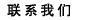 KܹҺƼ޹˾|ߵ͉͸|Һ͸|D(zhun)͸|߾͸׻U|·Qy